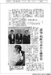日本を変える17Goals(260)ソーケンメディカル