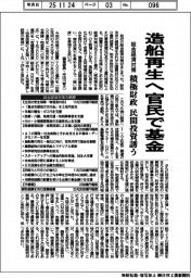 総合経済対策、造船再生へ官民で基金 積極財政で民間投資誘う