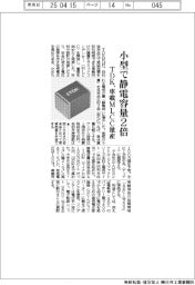 TDK、小型で静電容量2倍の車載MLCC量産