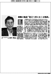 書窓/OKIクロステック社長・冨沢博志氏 傾聴の極意『旅立つ君におくる物語』