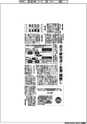 NEDO未来展望 イノベーションを社会へ(60)若手研究者×企業橋渡し