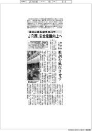JR西、安全意識向上へー福知山線列車脱線事故20年