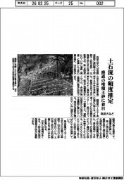 筑波大など、廃道の堆積土砂に着目 土石流の頻度推定