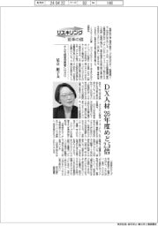 リスキリング 変革の礎/テルモ経営役員兼CHRO・足立朋子氏 DX人材26年度めど2・5倍