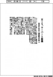 HIS、ウーバーと提携 業務渡航・団体旅行の利便性向上