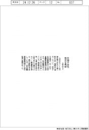 太平洋セメ、中国子会社の株式を売却