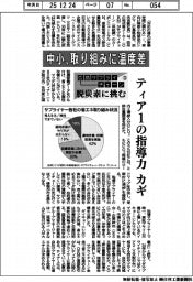 広島サプライチェーン 脱炭素に挑む(3)中小、取り組みに温度差