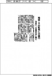 2026概算要求/気象庁、地震・火山監視に26億円 大規模災害に備え