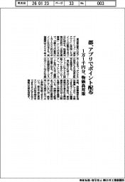 東京都/アプリでポイント配布、1万1千円分 物価高対策