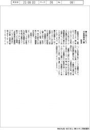 群馬県、乗り物サービス対象事業者公募