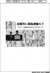 IVI、最優秀に鴻池運輸など 「つながるものづくりアワード」