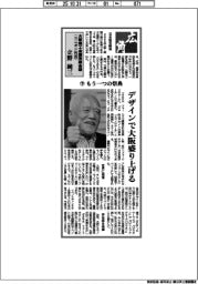 広角/大阪商工会議所副会頭(ユニオン社長)・立野純三(下)もう一つの祭典