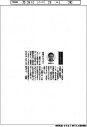 経営ひと言/アキタ製作所・秋田祥典社長「実用化もうすぐ」