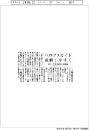 京大、ペロブスカイト成膜しやすく 正孔回収材を開発