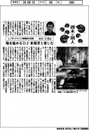 週末は別人/レノボ・ジャパン常務執行役員の山口仁史氏 場を温めるDJ、来場者と楽しむ