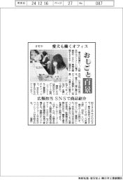 おしごと百景/オモヤ 愛犬も働くオフィス