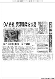 OA各社、資源循環を加速 再生機、部品リユース8割超