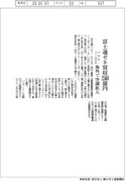 パロマ・リームHD、富士通ゼネ買収2560億円 海外で空調拡大