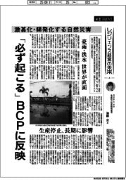 産業TREND/レジリエンス経営の未来(4)激甚化・頻発化する自然災害
