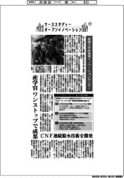 ケーススタディー オープンイノベーション(61)愛媛大学紙産業イノベーションセンター