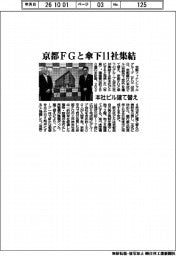 京都FGと傘下11社集結 本社ビル建て替え