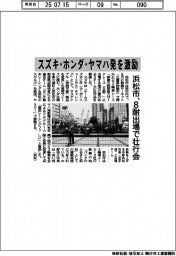 浜松市、8耐出場で壮行会 スズキ・ホンダ・ヤマハ発を激励