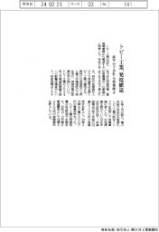 トピー工業、発電撤退 赤字の子会社全事業廃止