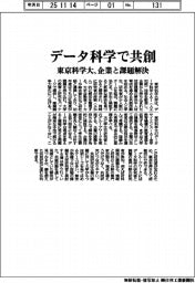 東京科学大、データ科学で共創 企業と課題解決