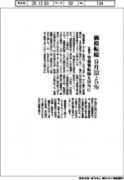 企業庁、価格転嫁9月53・5% 労務費転嫁も50%に
