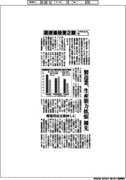 脱炭素投資2割 八千代ソリューションズ調べ