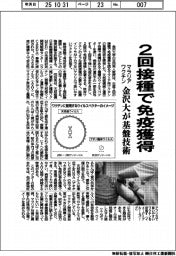 金沢大、マラリアワクチンの基盤技術 2回接種で免疫獲得