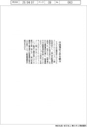 アズビル、中国現法2社を統合