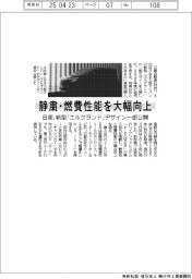 日産、新型「エルグランド」のデザイン一部公開 静粛・燃費性能を大幅向上