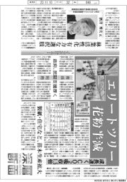 深層断面/エリートツリー、花粉半減 成長速くCO2吸収1・5倍