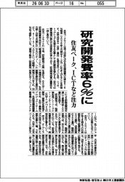 住友ベーク、研究開発費率6%に ICTなど注力