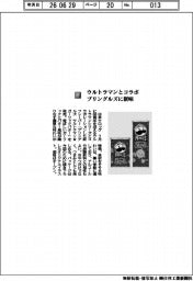 日本ケロッグ/ウルトラマンとコラボ プリングルズに新味