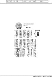 横顔/山形県産業労働部長に就任した奥山敦氏