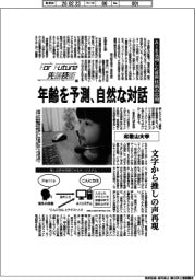 For Future先端技術(199)和歌山大 AIを活用した音声技術の応用