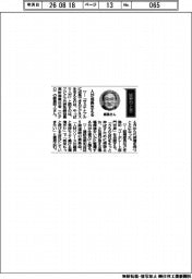 経営ひと言/フジクラ・飯島和人代表取締役CFO「人が成長支える」