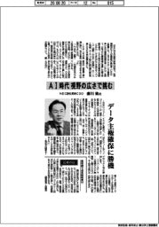 インタビュー/NEC副社長兼COO・藤川修氏 AI時代 視野の広さで挑む