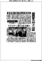 地域の現場から支局便り(10)変革期に挑む岡山の車部品 国際競争力向上へ団結