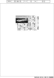 ジャパンマリンユナイテッド、新型タンカー1番船