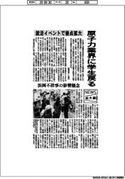 ニュース拡大鏡/原子力業界に学生戻る 就活イベントで接点拡大