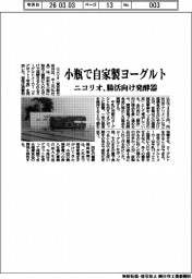 ニコリオ/小瓶で自家製ヨーグルト、腸活向け発酵器