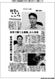 経営のこころ(18)テラドローン社長・徳重徹氏 世界で勝てる新興、自ら実現