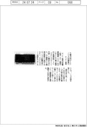 サンケン電気、大電力向けIC量産 ノイズ対策強化