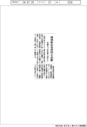 茨城大が地域教員希望枠/26年度入試から