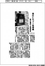 komham、港区に生ゴミ処理機 複合施設で長期検証
