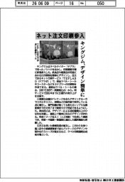 キングジム、ネット注文印刷参入 デザイン簡単に