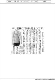 アシックスジャパン、パリ五輪に「矢絣」陸上ウエア提供
